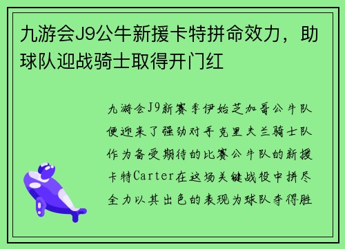 九游会J9公牛新援卡特拼命效力，助球队迎战骑士取得开门红